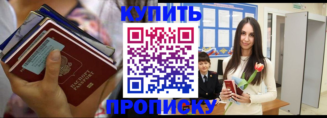 прописка ребенка в Сасово