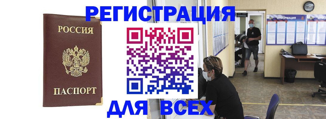 прописка штамп в Сасово