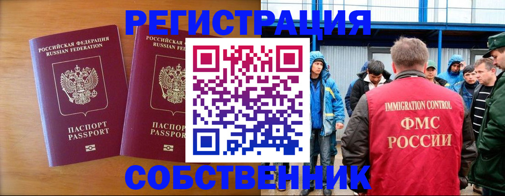 прописка от собственника в Сасово